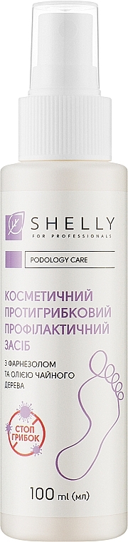 Противогрибковое профилактическое средство для пальцев ног и ногтевой пластины - Shelly Podology Care — фото N1