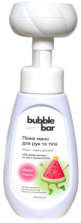 Пінне мило для рук та тіла "Кавун-король десертів" - Bubble Bar — фото N1