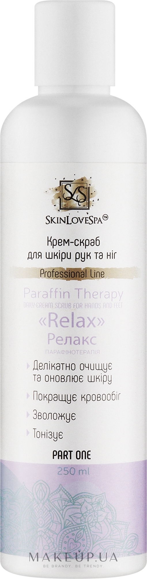 Крем-скраб для кожи рук и ног "Relax" - SkinLoveSpa Paraffin Therapy — фото 250ml