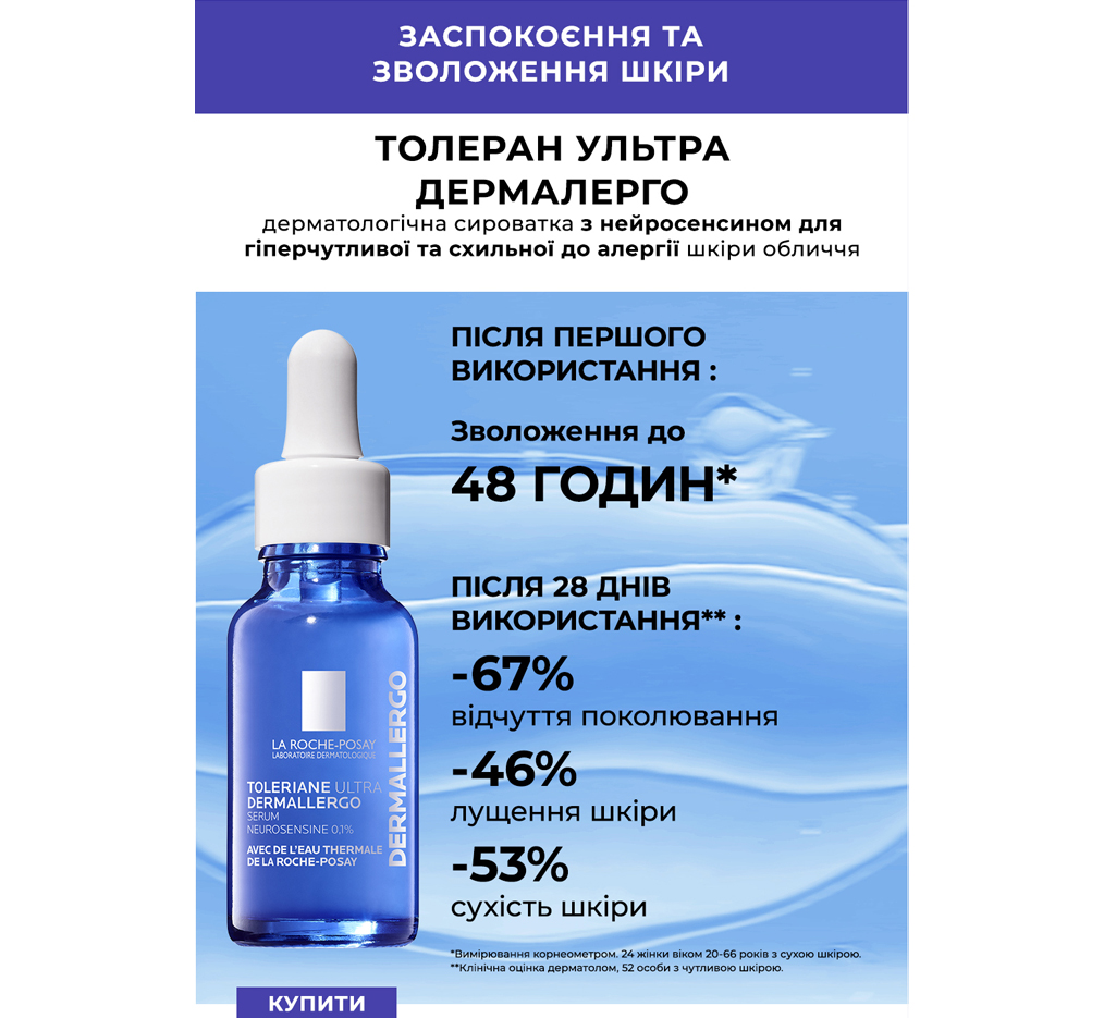 La Roche-Posay Serum