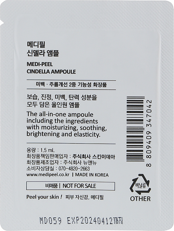 Антиоксидантная мультисыворотка - MEDIPEEL Cindella Multi-antioxidant Ampoule (пробник) — фото N2