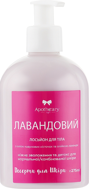 Лосьйон для тіла "Лавандовий" - Apothecary Skin Desserts Body Lotion