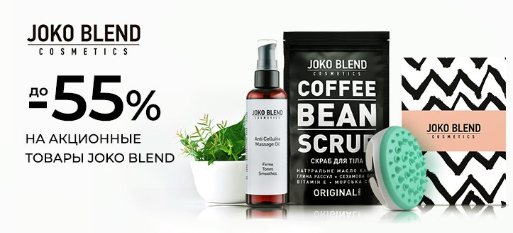 Акция от Joko Blend