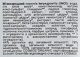 УЦІНКА Органічний кондиціонер для волосся "Дикий лемонграс" - Urtekram Wild lemongrass Intense Moisture Conditioner * — фото N3