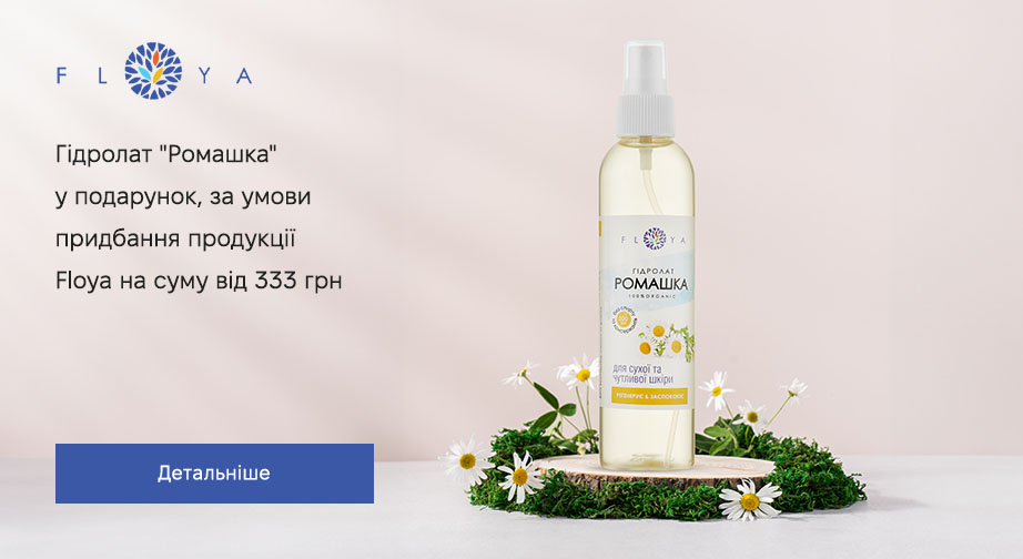 Акція Floya