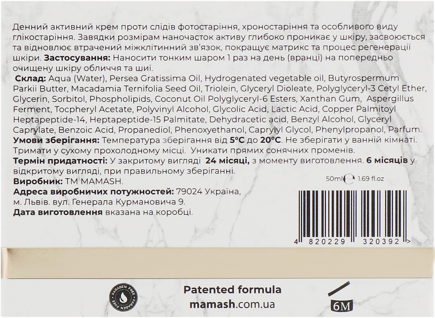 Антивозрастной дневной крем для лица - Mamash Anti-Glycation Day Cream — фото N3