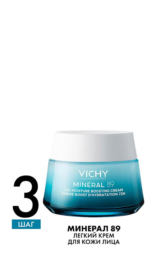 Vichy Mineral 89 Fortifying And Plumping Daily Booster