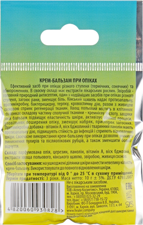 Крем-бальзам при опіках з вітамінами А і Е - Healer Cosmetics — фото N2