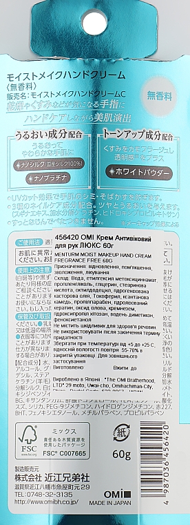 Крем для рук - Omi Brotherhood Moistmake Hand Cream SPF 20 PA++ — фото N3