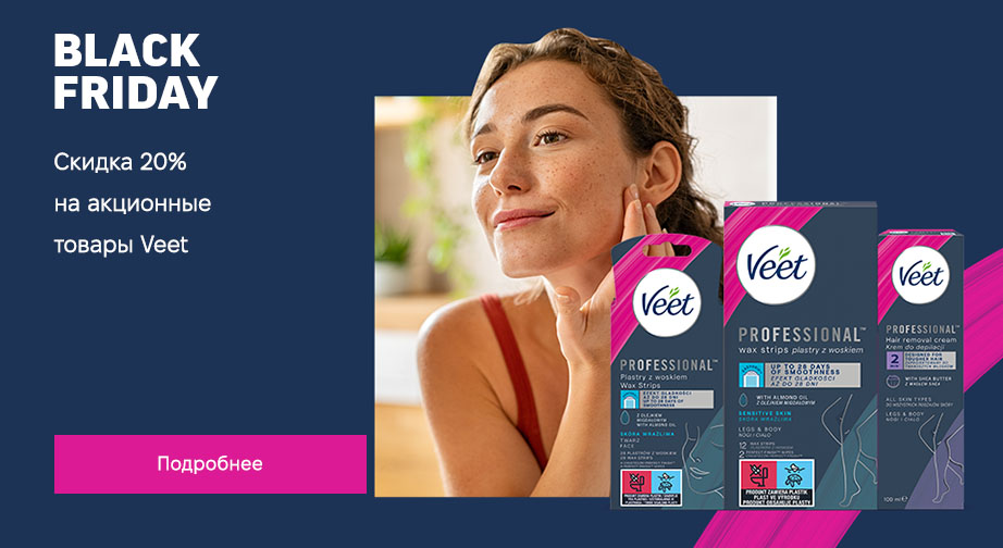 Скидка 20% на акционные товары Veet. Цены на сайте указаны с учетом скидки