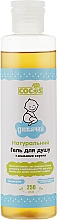 Детский гель для душа с мыльным корнем - Cocos Shower Gel — фото N1