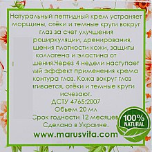 Пептидный крем для век - Marus Vita — фото N4