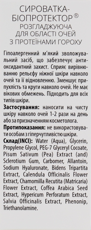 Сироватка-біопротектор розгладжуюча для області очей з протеїнами гороху - Green Pharm Cosmetic Bioprotector Serum PH 5,5 — фото N3