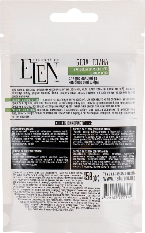 Глина біла з екстрактом зеленого чаю і алое вера - Elen Cosmetics — фото N3