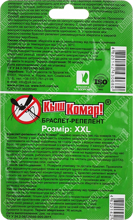 Браслет-репелент XXL 110 мм, з олією цитронели - Киш Комар! №1 — фото N2