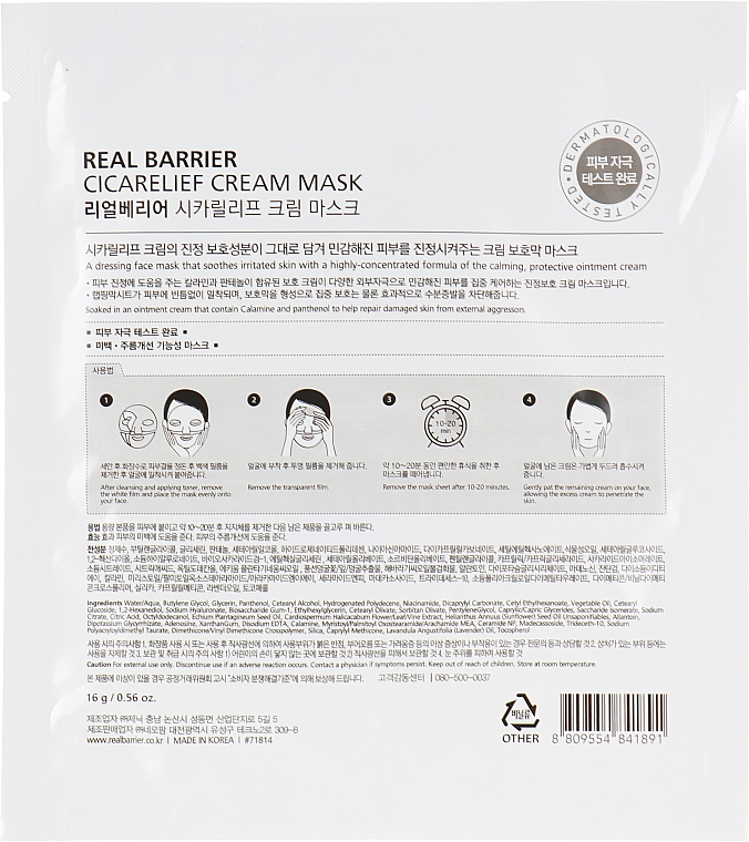 Тканевая крем-маска - Real Barrier Cicarelief Cream Mask — фото N2