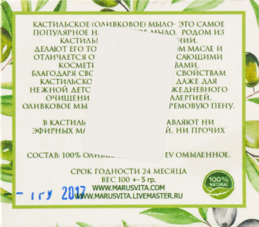 Мило "Кастильське" - Marus Vita Olive Soap — фото N2