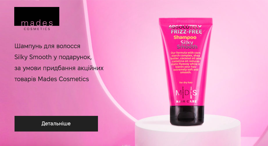 Акція Mades Cosmetics