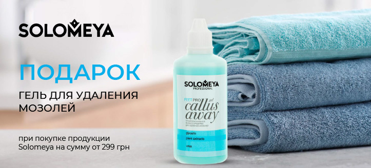 Акция от Solomeya