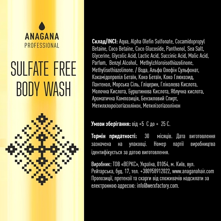 ПОДАРОК! Бессульфатный гель для душа - Anagana Professional Sulfate Free Body Wash — фото N2