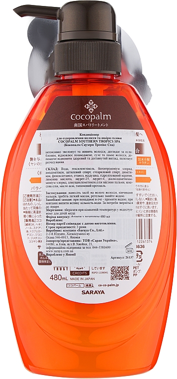 Кондиционер для волос - Cocopalm Natural Beauty SPA Southern Tropics SPA Treatment — фото N2