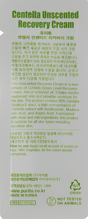 Крем з центелою для чутливої шкіри - Purito Centella Unscented Recovery Cream (пробник) — фото N2