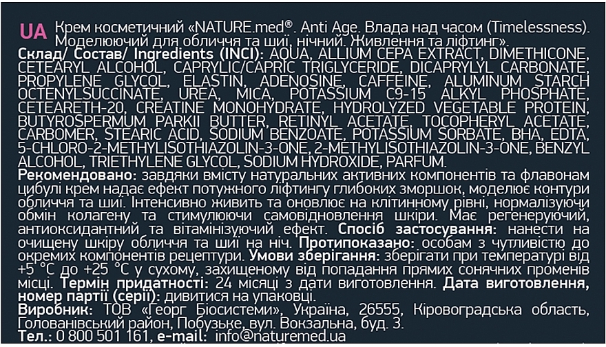 УЦЕНКА Ночной моделирующий крем для лица и шеи "Власть над временем. Питание и лифтинг" - NATURE.med Anti Age Timelessness Night Cream * — фото N7