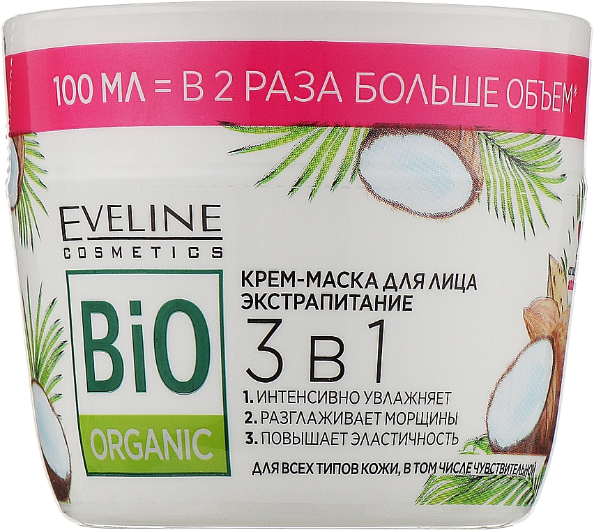 Крем-маска для лица "Экстрапитание" 3в1 - Eveline Cosmetics Bio Organic