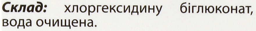 Спрей косметический "Хлоргексидина биглюконат 0,05 % раствор" - Ключи Здоровья — фото N4