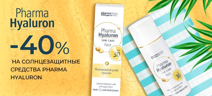 Акция от Pharma Hyaluron