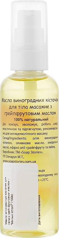 Олія виноградних кісточок для тіла, з олією грейпфрута - Мильні історії — фото N2