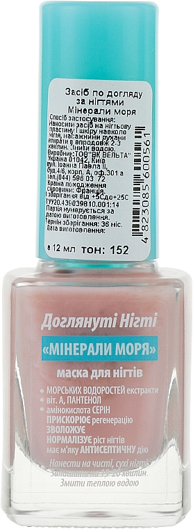 Средство для ногтей "Минералы моря" № 152 - Jerden Healthy Nails Sea Minerals Mask  — фото N2