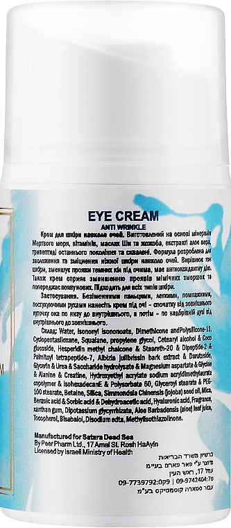 Крем для шкіри навколо очей - Satara Dead Sea Anti Wrinkle Eye Cream — фото N2