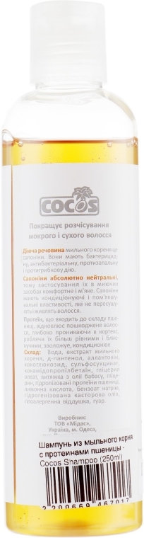 Шампунь из мыльного корня с протеинами пшеницы - Cocos Shampoo — фото N4