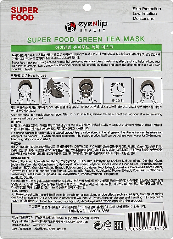 ПОДАРОК! Тканевая маска для лица "Зеленый чай" - Eyenlip Super Food Green Tea Mask — фото N2