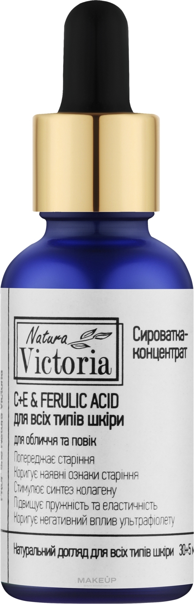 Сыворотка-концентрат С+E+ & Ferulic Acid - Natura Victoria — фото 30ml