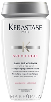 Шампунь-ванна для волосся, схильного до випадіння - Kerastase Bain Prevention Specifique Shampoo — фото 250ml