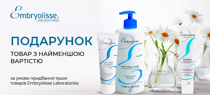 Акція від Embryolisse Laboratories