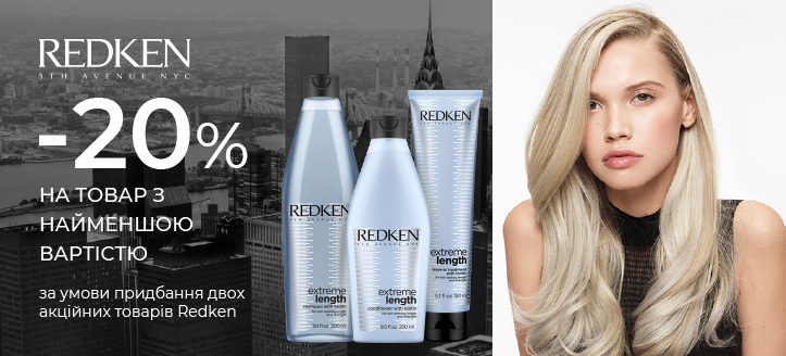 Акція від Redken