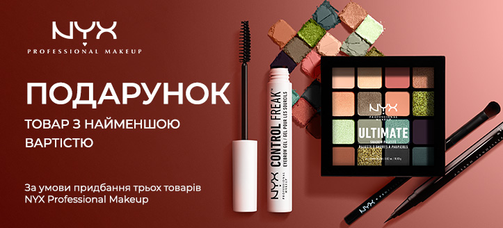 Акція від NYX Professional Makeup