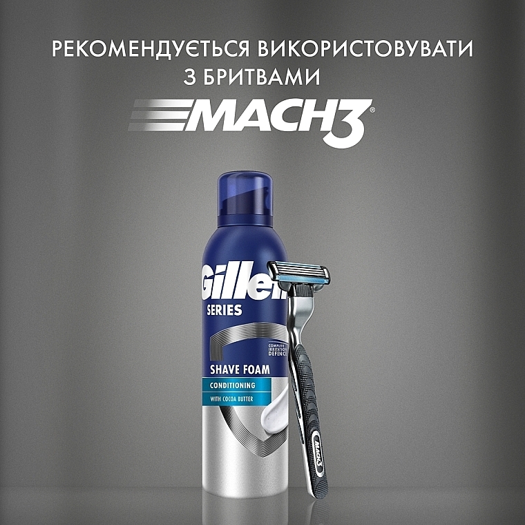 УЦЕНКА Пена для бритья з маслом какао - Gillette Series Conditioning Shave Foam * — фото N8