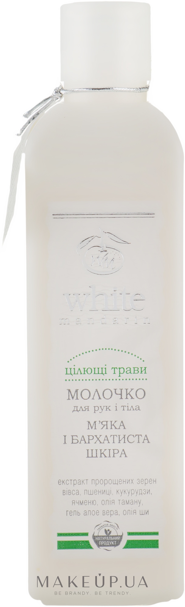 Молочко для тела и рук "Целебные травы" - White Mandarin — фото 250ml