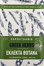 Парфумерія, косметика Мило - Papoutsanis Greek Herbs Bar Soap