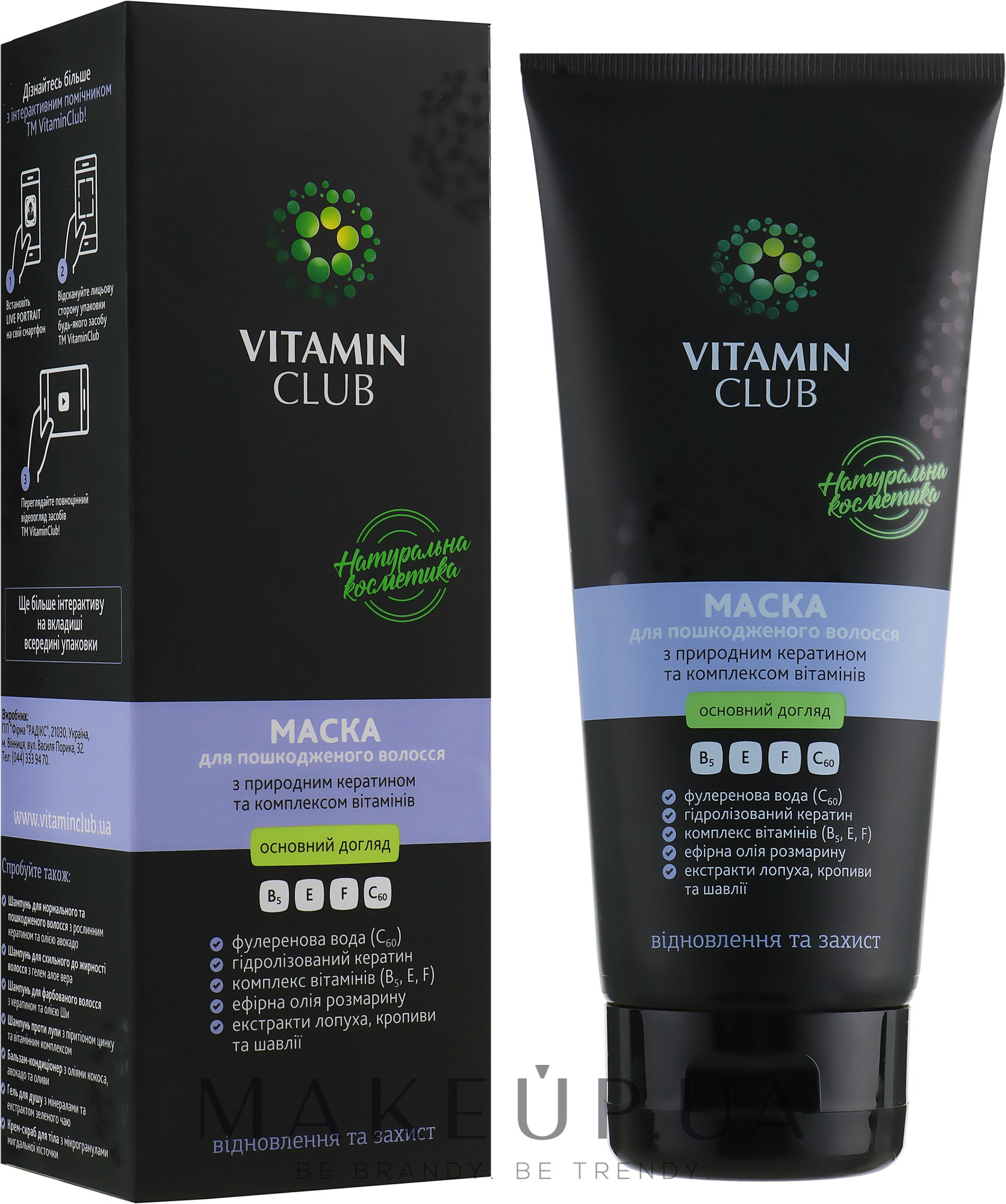 Маска для поврежденных волос с природным кератином и комплексом витаминов - VitaminClub — фото 200ml