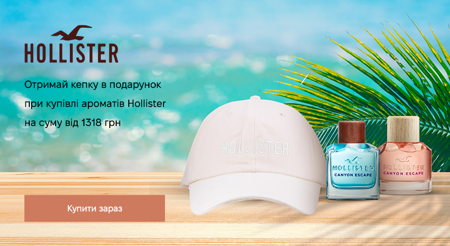 Кепка у подарунок, за умови придбання ароматів Hollister на суму від 1318 грн з доставкою з ЄС 