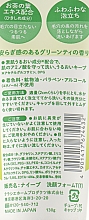 Очищающая пенка для лица с экстрактом зеленого чая - Kanebo Naive — фото N3