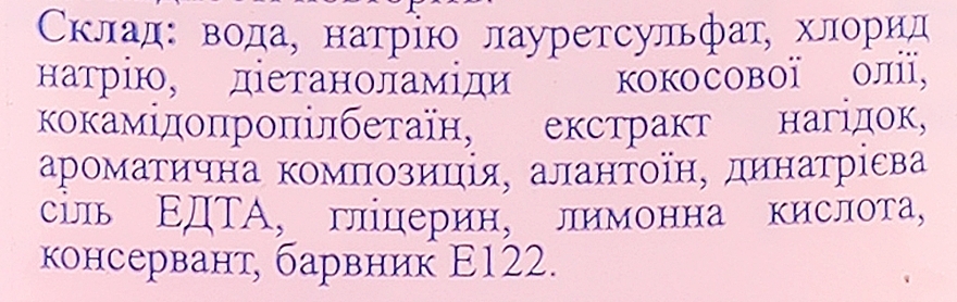 Шампунь для волосся "Нагідки" - Цілюща краплина — фото N2