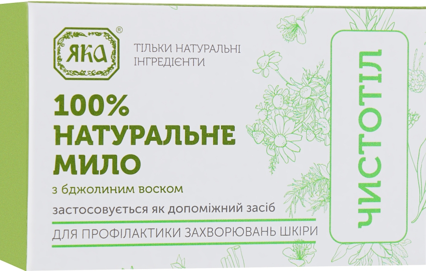 Яка - Мыло натуральное "Чистотел с пчелиным воском": купить по лучшей цене в Украине | Makeup.ua