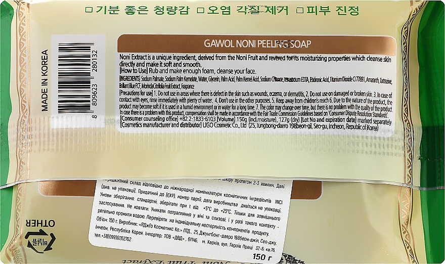 Пилинговое мыло с экстрактом тропического фрукта Нони - Gawol Noni Peeling Soap — фото N2