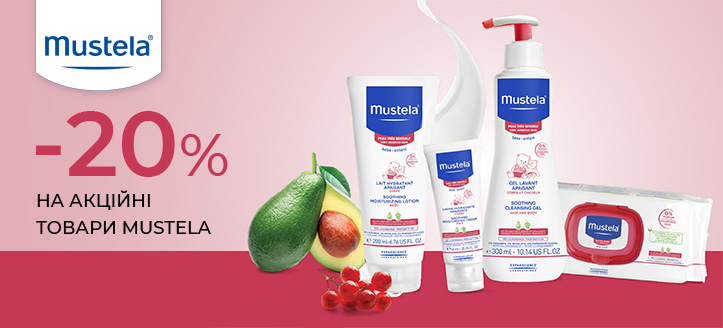 Акція від Mustela